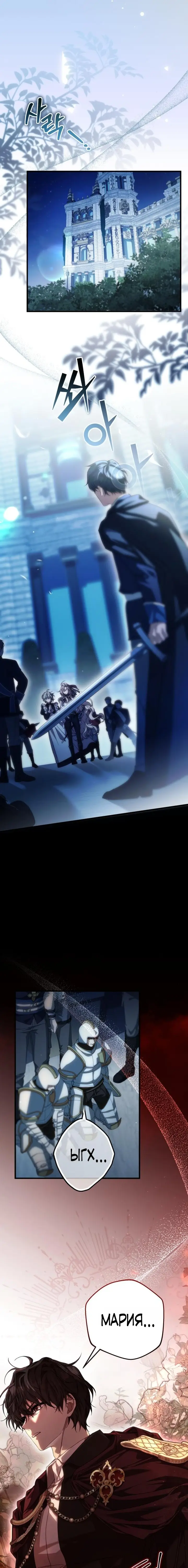 Страница 15 главы 2 манги Свергнутая императрица Мария / Empress Maria