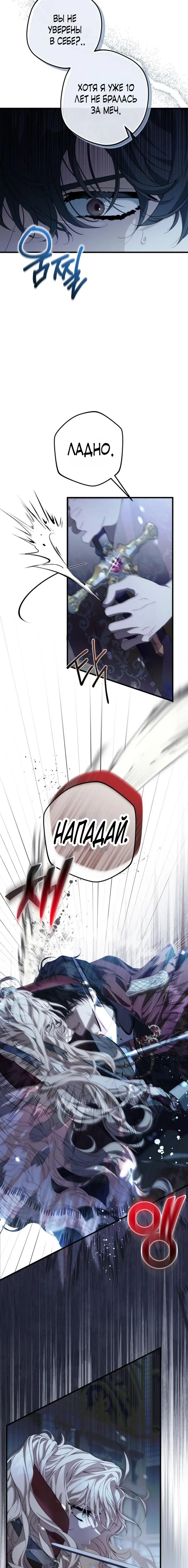 Страница 17 главы 2 манги Свергнутая императрица Мария / Empress Maria