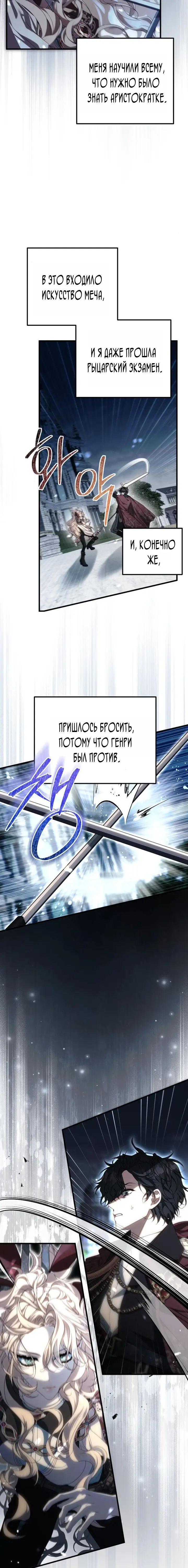 Страница 18 главы 2 манги Свергнутая императрица Мария / Empress Maria