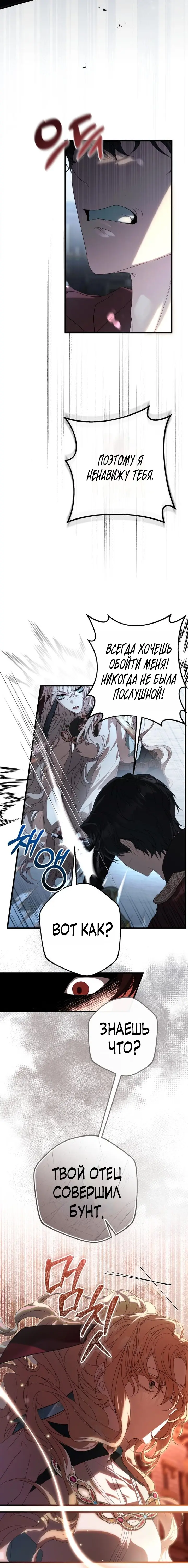 Страница 19 главы 2 манги Свергнутая императрица Мария / Empress Maria