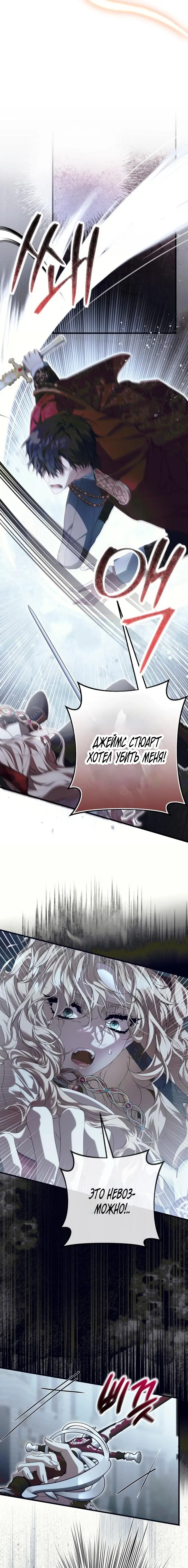 Страница 20 главы 2 манги Свергнутая императрица Мария / Empress Maria