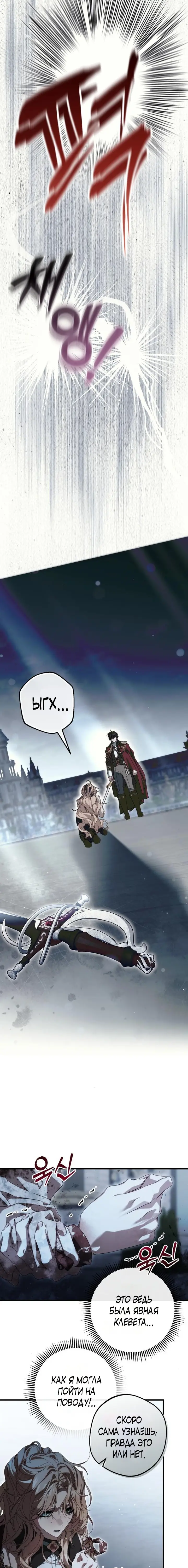 Страница 21 главы 2 манги Свергнутая императрица Мария / Empress Maria