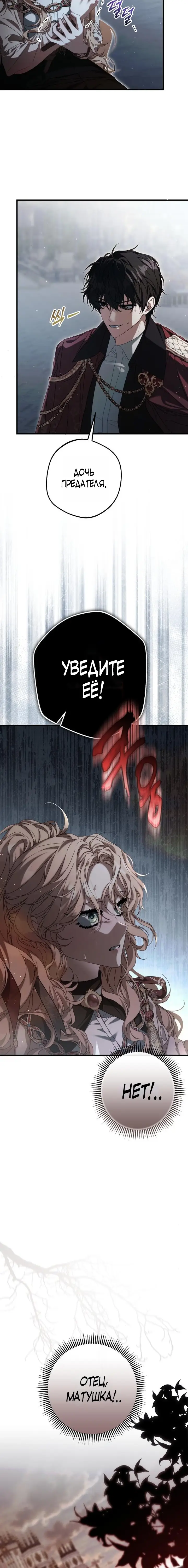 Страница 22 главы 2 манги Свергнутая императрица Мария / Empress Maria