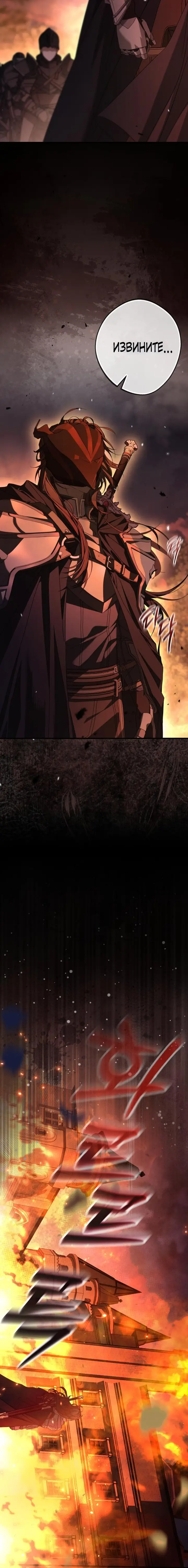 Страница 24 главы 2 манги Свергнутая императрица Мария / Empress Maria