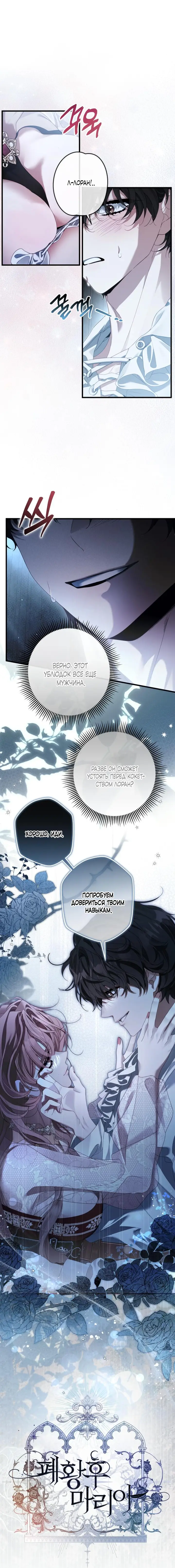 Страница 4 главы 5 манги Свергнутая императрица Мария / Empress Maria
