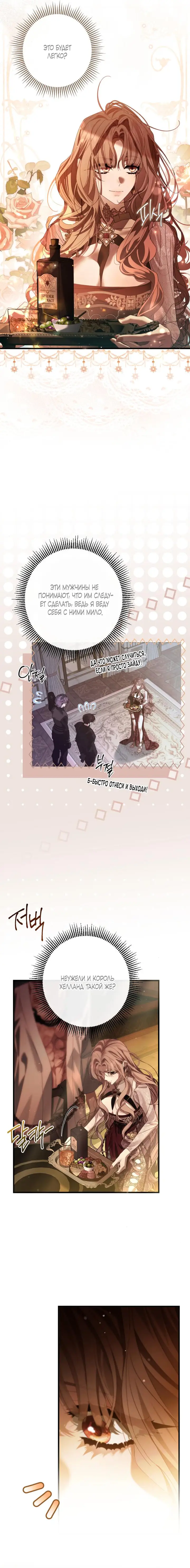 Страница 6 главы 5 манги Свергнутая императрица Мария / Empress Maria