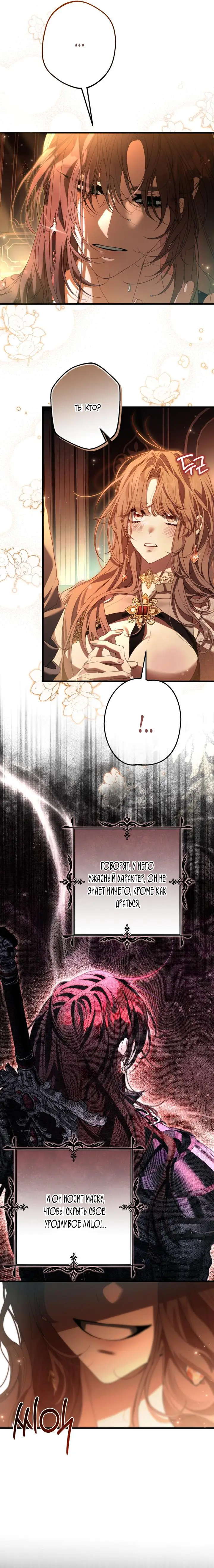 Страница 8 главы 5 манги Свергнутая императрица Мария / Empress Maria