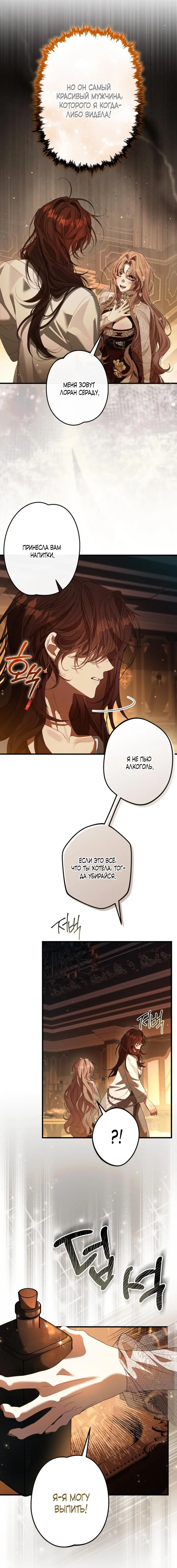 Страница 9 главы 5 манги Свергнутая императрица Мария / Empress Maria