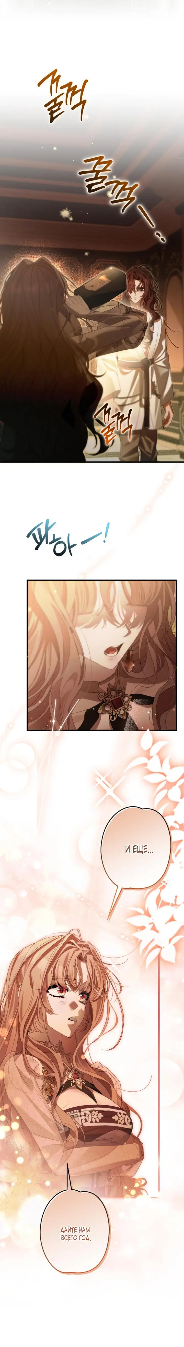 Страница 10 главы 5 манги Свергнутая императрица Мария / Empress Maria