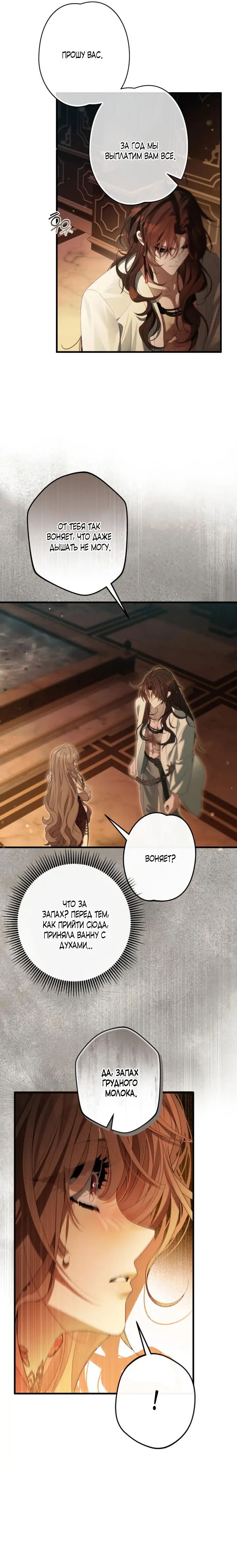 Страница 11 главы 5 манги Свергнутая императрица Мария / Empress Maria