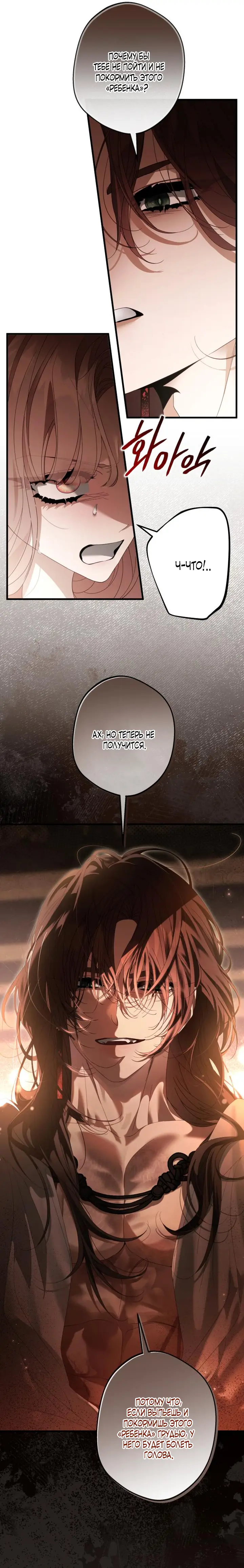 Страница 12 главы 5 манги Свергнутая императрица Мария / Empress Maria