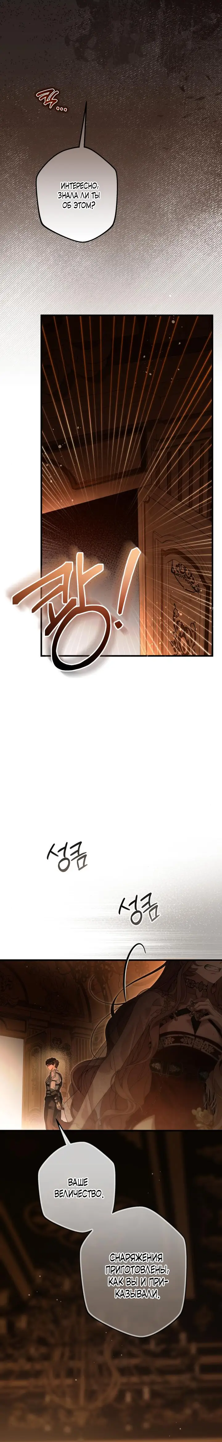 Страница 13 главы 5 манги Свергнутая императрица Мария / Empress Maria