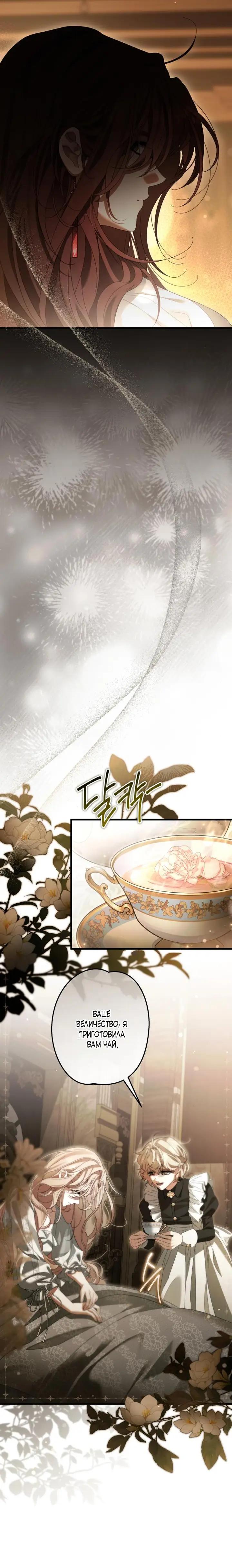 Страница 14 главы 5 манги Свергнутая императрица Мария / Empress Maria