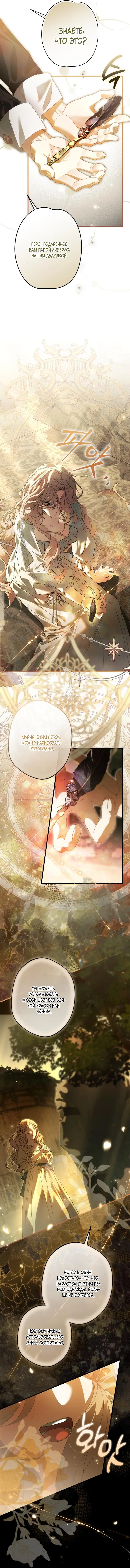 Страница 16 главы 5 манги Свергнутая императрица Мария / Empress Maria