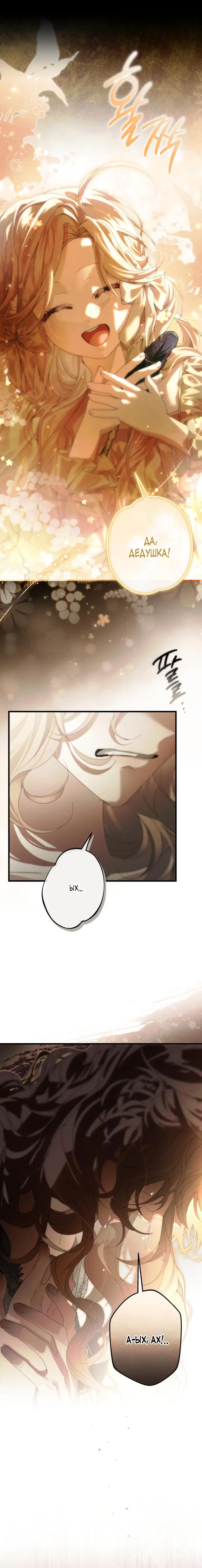 Страница 17 главы 5 манги Свергнутая императрица Мария / Empress Maria