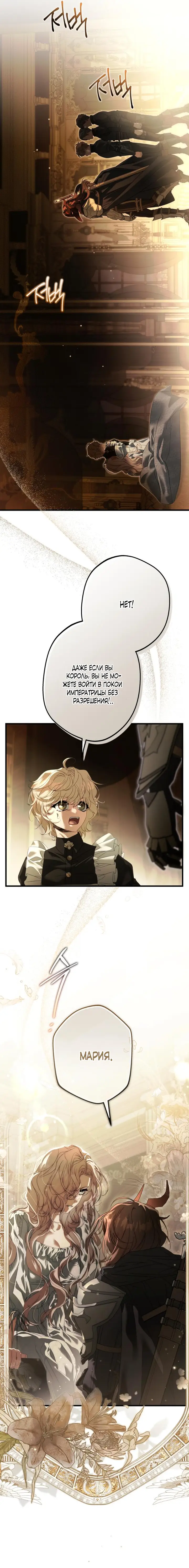 Страница 19 главы 5 манги Свергнутая императрица Мария / Empress Maria