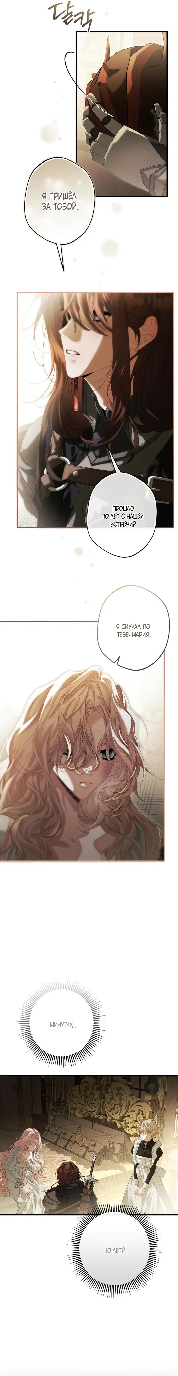 Страница 20 главы 5 манги Свергнутая императрица Мария / Empress Maria