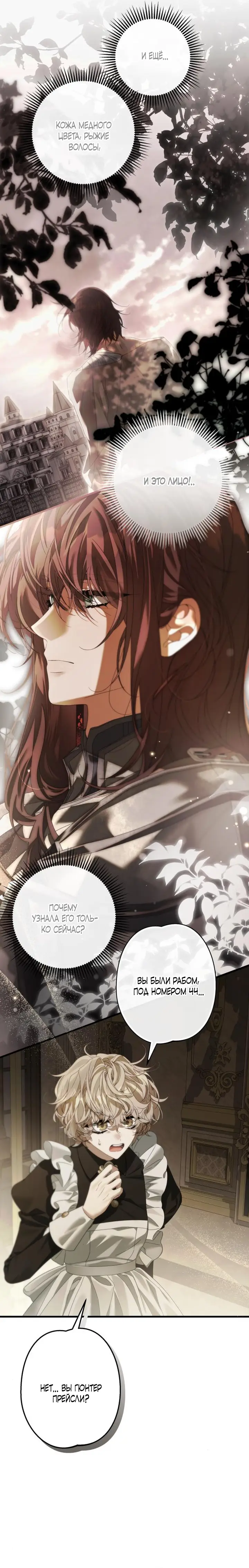 Страница 21 главы 5 манги Свергнутая императрица Мария / Empress Maria