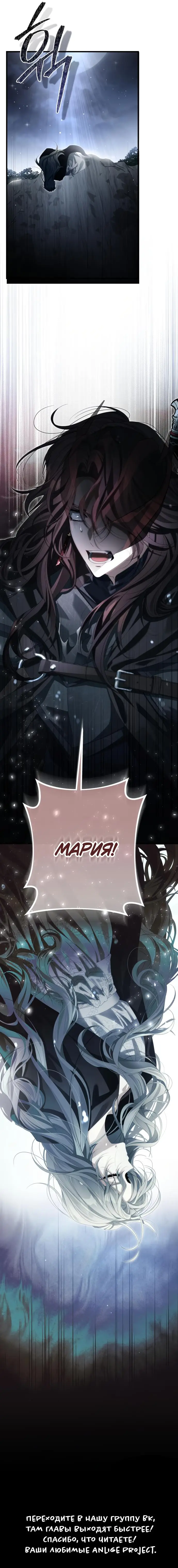 Страница 11 главы 7 манги Свергнутая императрица Мария / Empress Maria