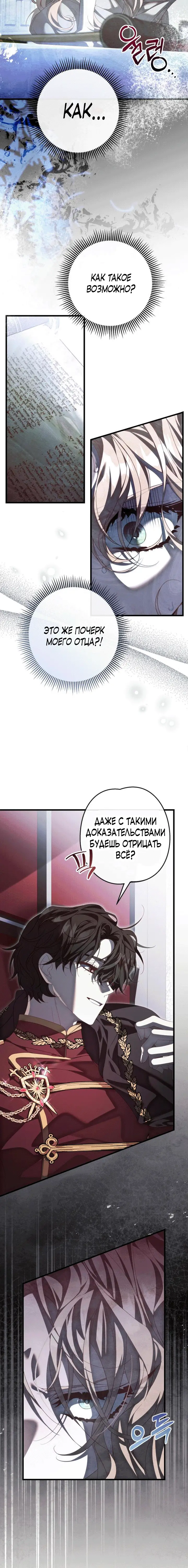 Страница 5 главы 3 манги Свергнутая императрица Мария / Empress Maria