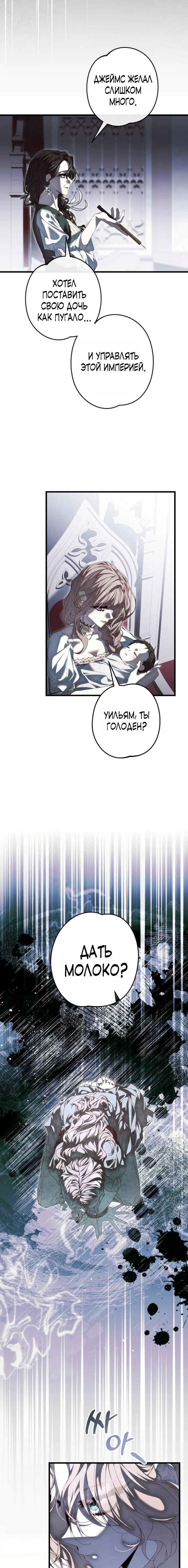 Страница 6 главы 3 манги Свергнутая императрица Мария / Empress Maria