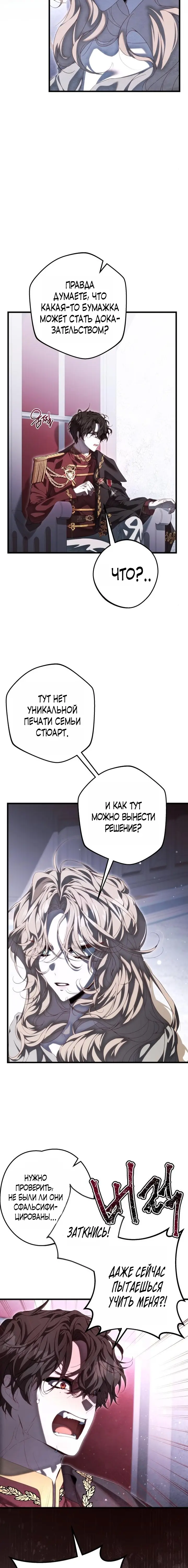 Страница 7 главы 3 манги Свергнутая императрица Мария / Empress Maria