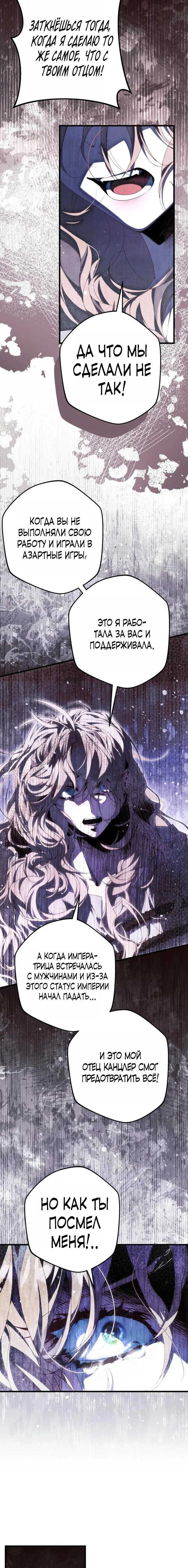 Страница 8 главы 3 манги Свергнутая императрица Мария / Empress Maria