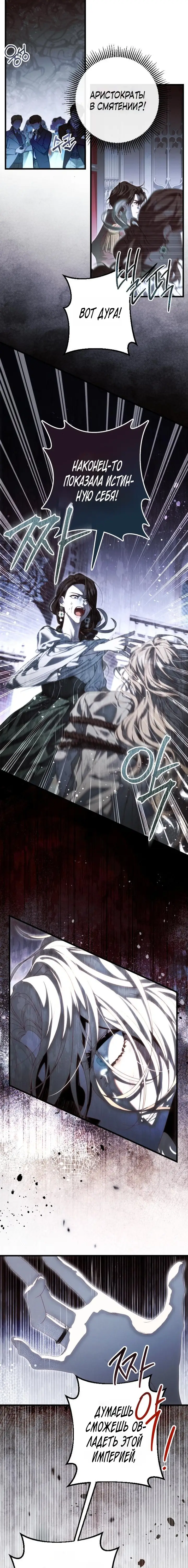 Страница 9 главы 3 манги Свергнутая императрица Мария / Empress Maria