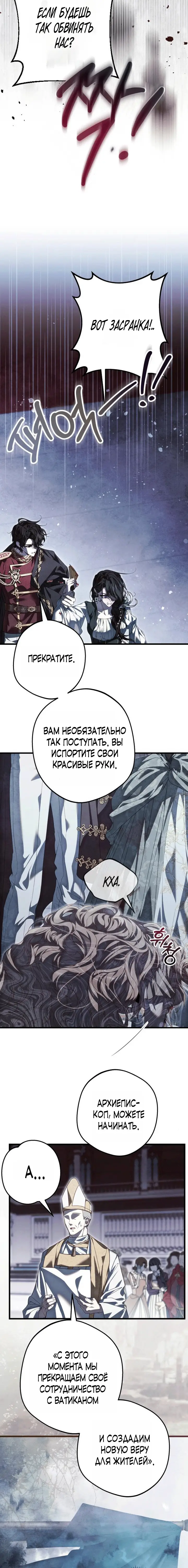 Страница 10 главы 3 манги Свергнутая императрица Мария / Empress Maria