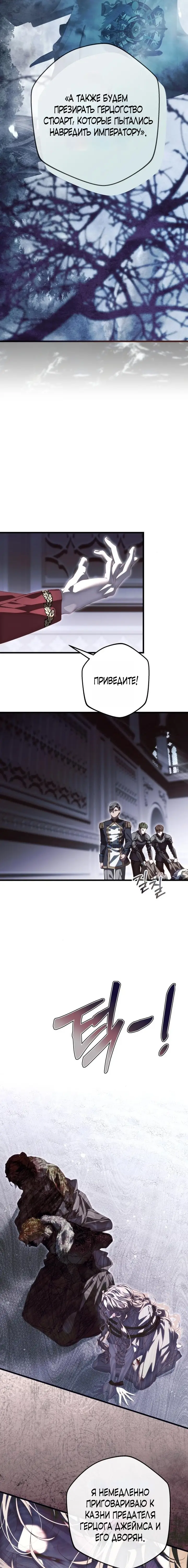 Страница 11 главы 3 манги Свергнутая императрица Мария / Empress Maria