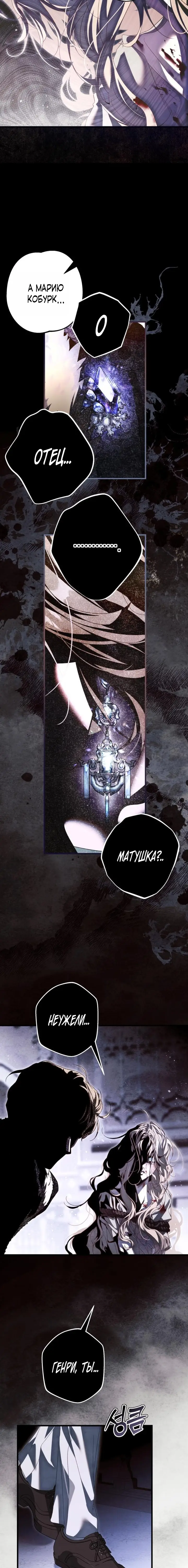 Страница 12 главы 3 манги Свергнутая императрица Мария / Empress Maria