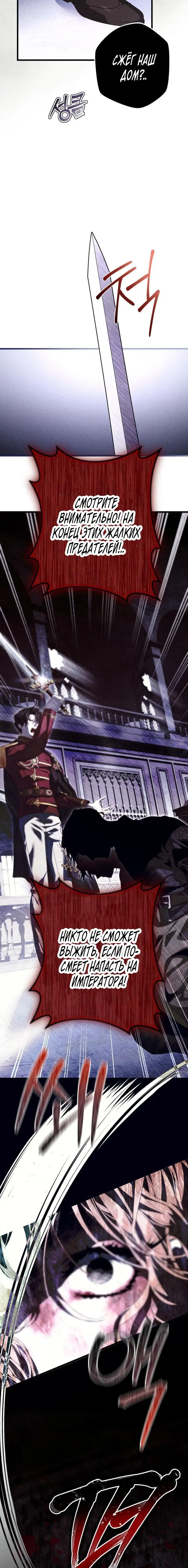 Страница 13 главы 3 манги Свергнутая императрица Мария / Empress Maria