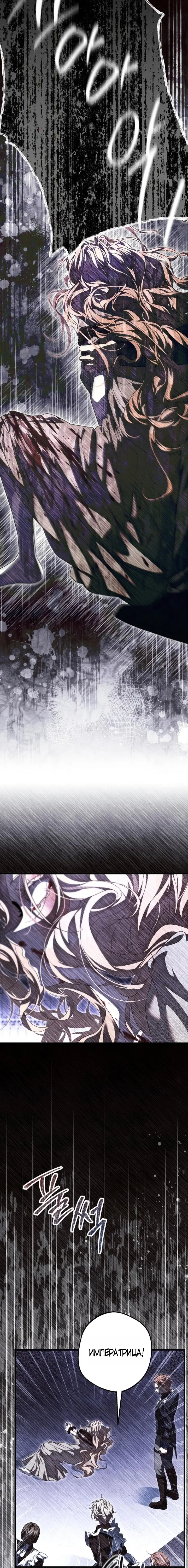 Страница 15 главы 3 манги Свергнутая императрица Мария / Empress Maria