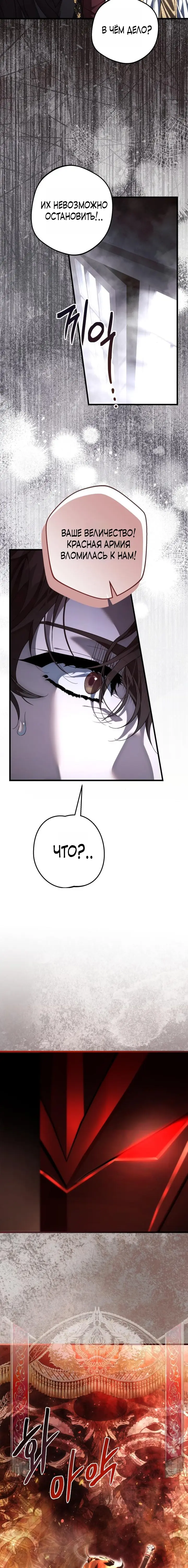 Страница 17 главы 3 манги Свергнутая императрица Мария / Empress Maria