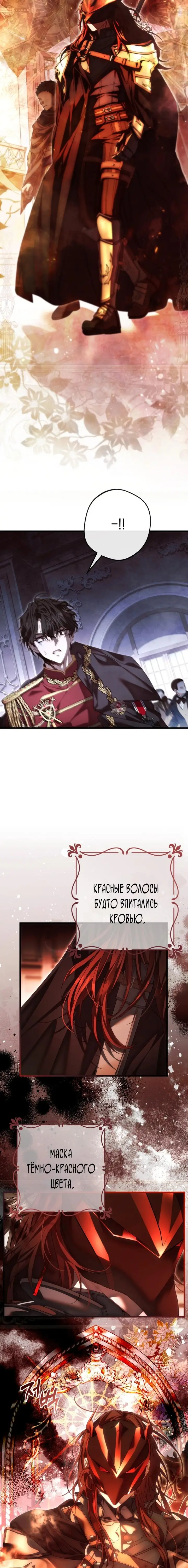Страница 18 главы 3 манги Свергнутая императрица Мария / Empress Maria