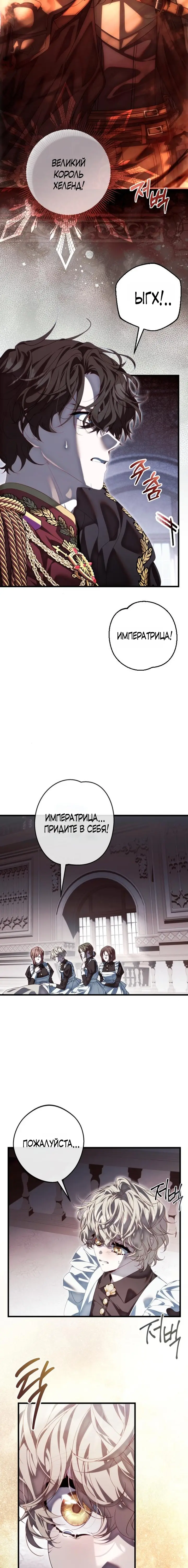 Страница 19 главы 3 манги Свергнутая императрица Мария / Empress Maria