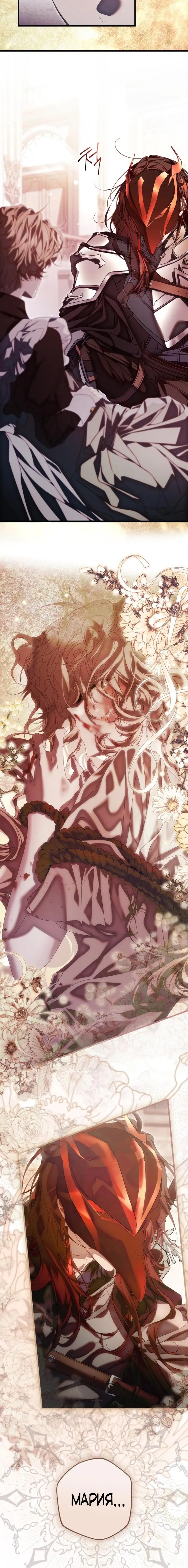Страница 20 главы 3 манги Свергнутая императрица Мария / Empress Maria