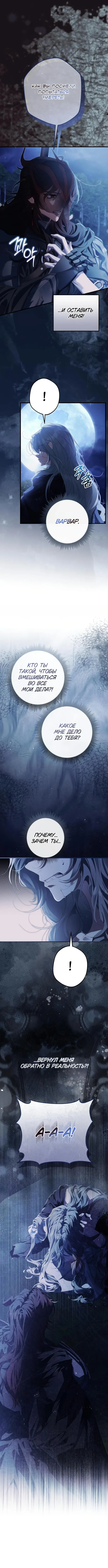 Страница 4 главы 8 манги Свергнутая императрица Мария / Empress Maria