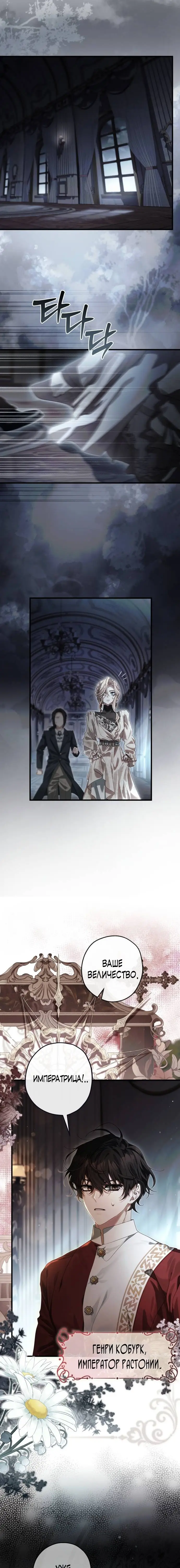 Страница 6 главы 1 манги Свергнутая императрица Мария / Empress Maria