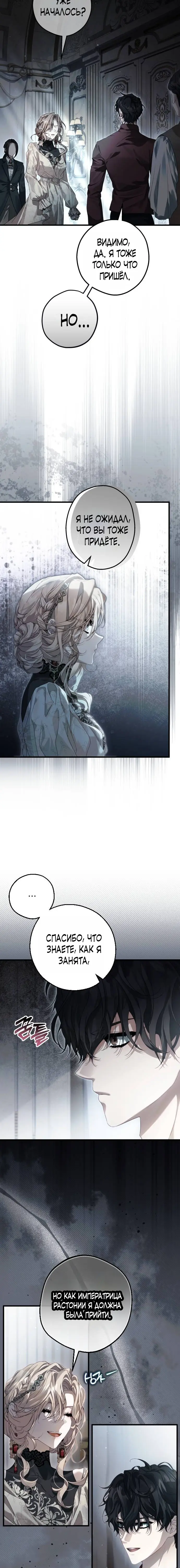 Страница 7 главы 1 манги Свергнутая императрица Мария / Empress Maria