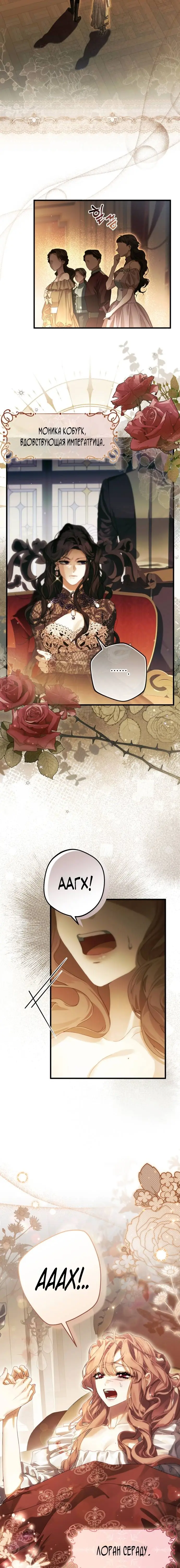 Страница 9 главы 1 манги Свергнутая императрица Мария / Empress Maria