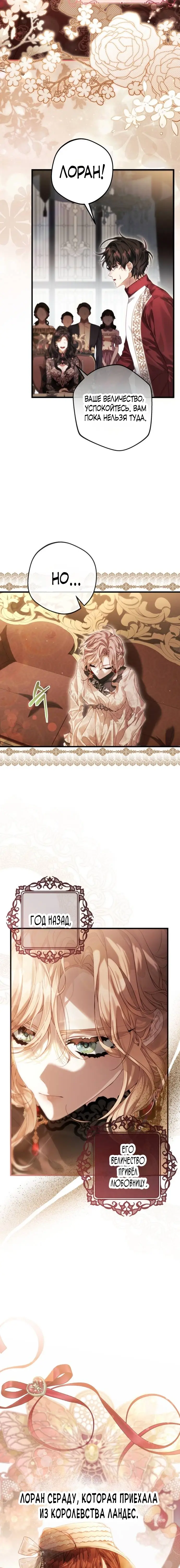 Страница 10 главы 1 манги Свергнутая императрица Мария / Empress Maria