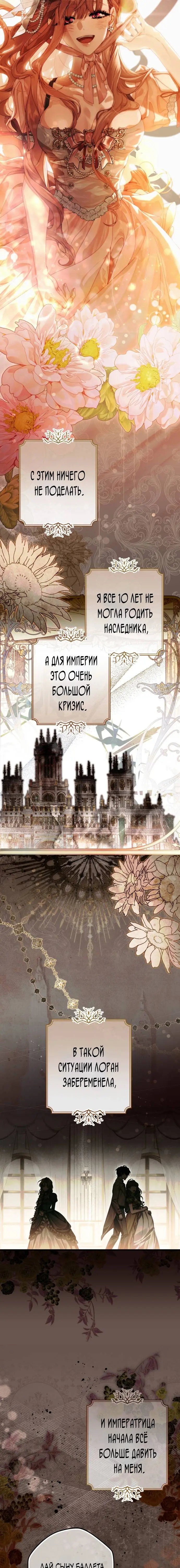 Страница 11 главы 1 манги Свергнутая императрица Мария / Empress Maria