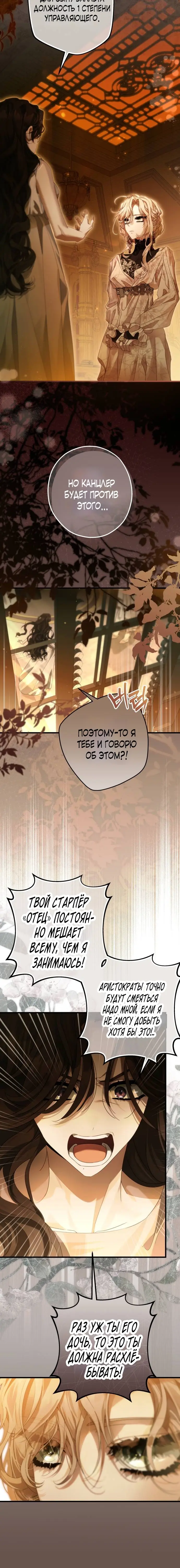 Страница 12 главы 1 манги Свергнутая императрица Мария / Empress Maria