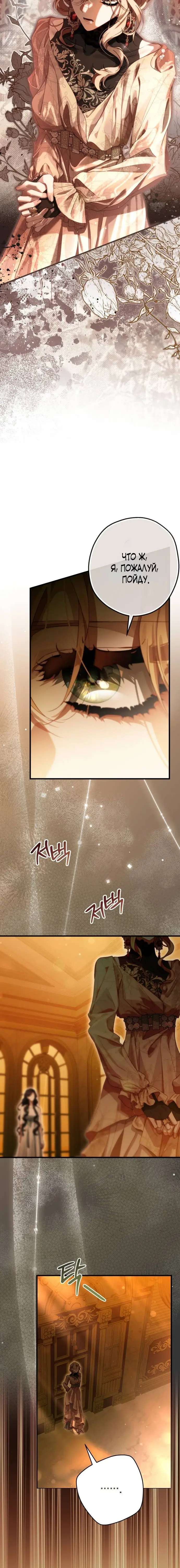 Страница 15 главы 1 манги Свергнутая императрица Мария / Empress Maria