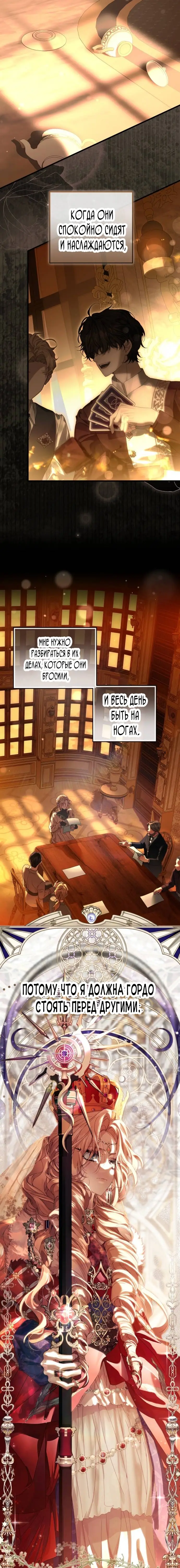 Страница 17 главы 1 манги Свергнутая императрица Мария / Empress Maria