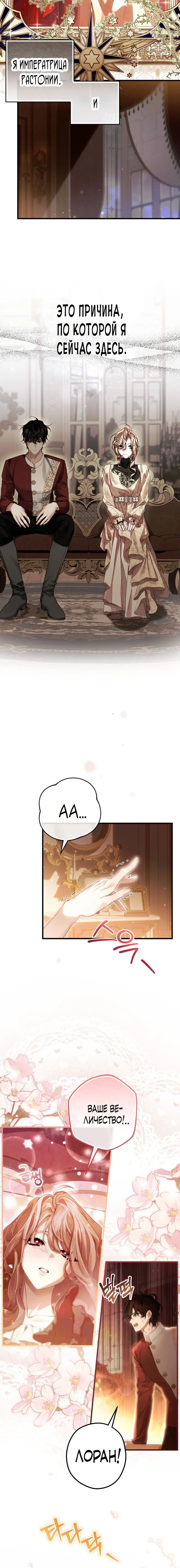 Страница 18 главы 1 манги Свергнутая императрица Мария / Empress Maria