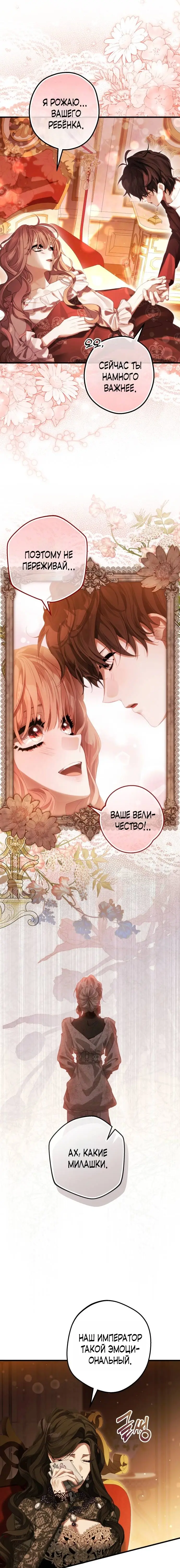 Страница 19 главы 1 манги Свергнутая императрица Мария / Empress Maria