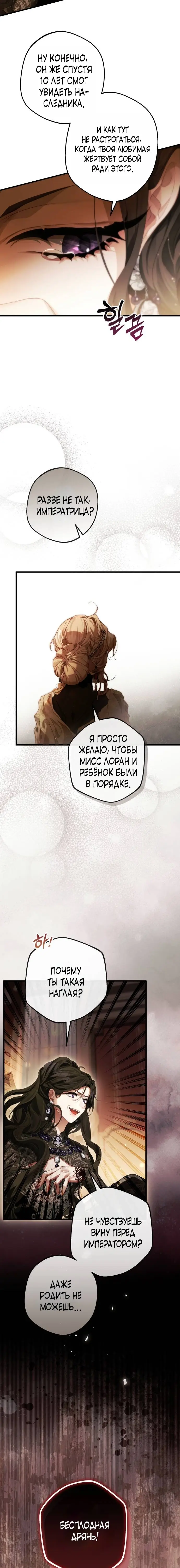 Страница 20 главы 1 манги Свергнутая императрица Мария / Empress Maria
