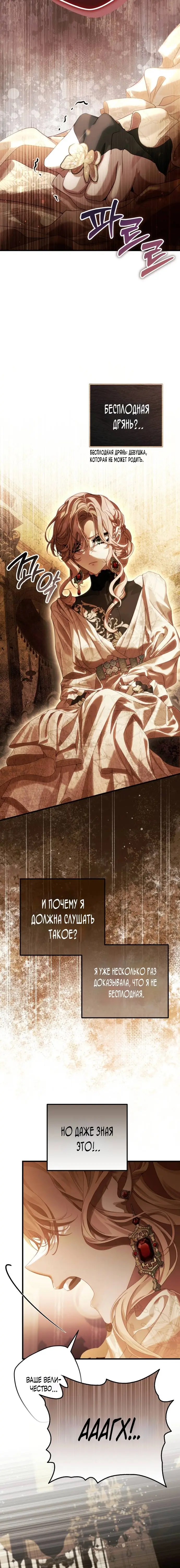 Страница 21 главы 1 манги Свергнутая императрица Мария / Empress Maria